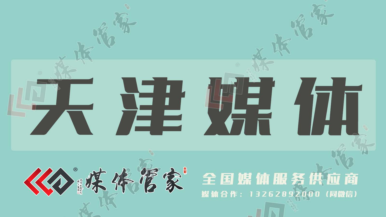 天津媒体.jpg 天津媒体.jpg