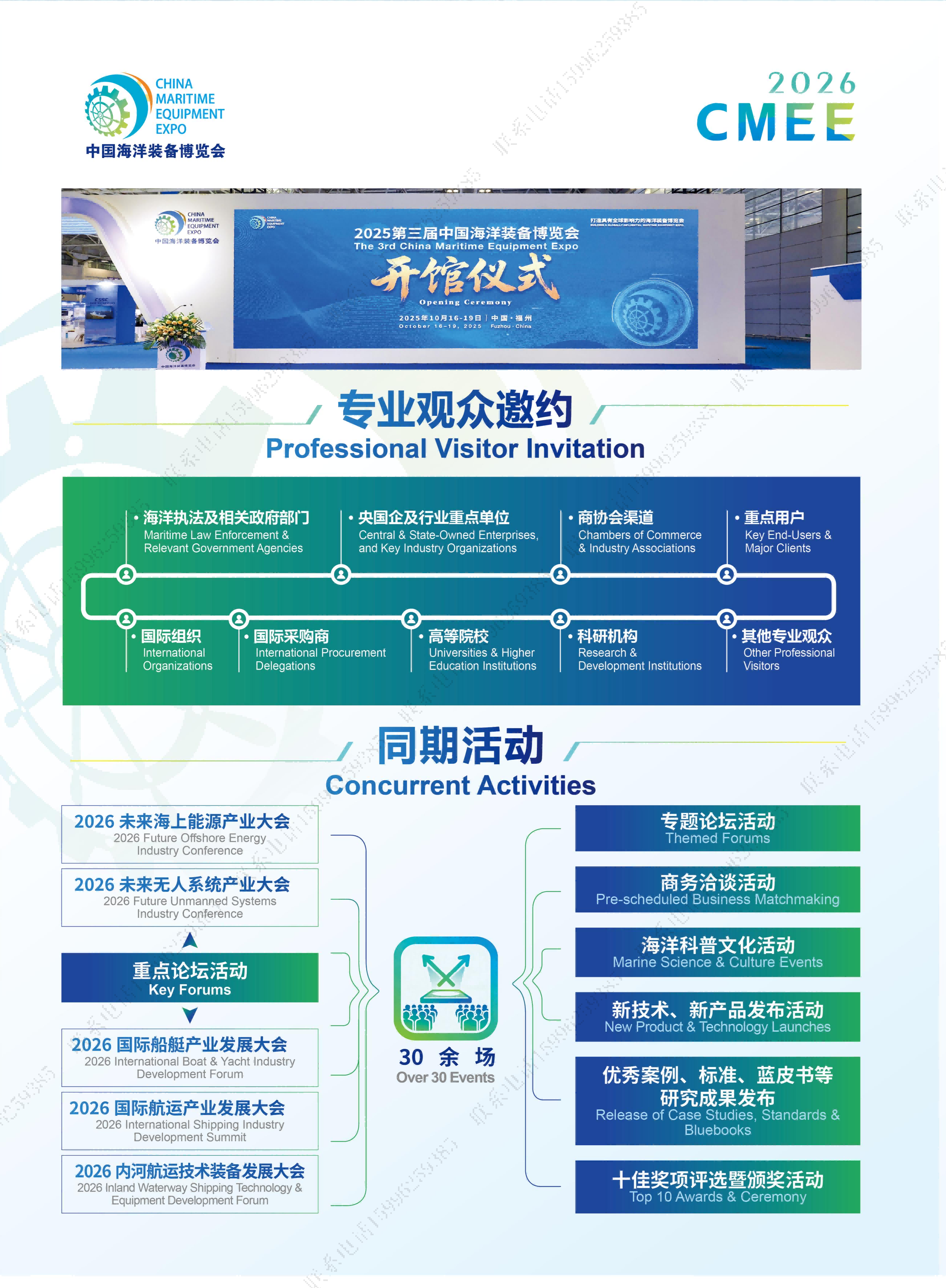 提取自2026第四届中国海洋装备博览会电子邀请函_7(1).png
