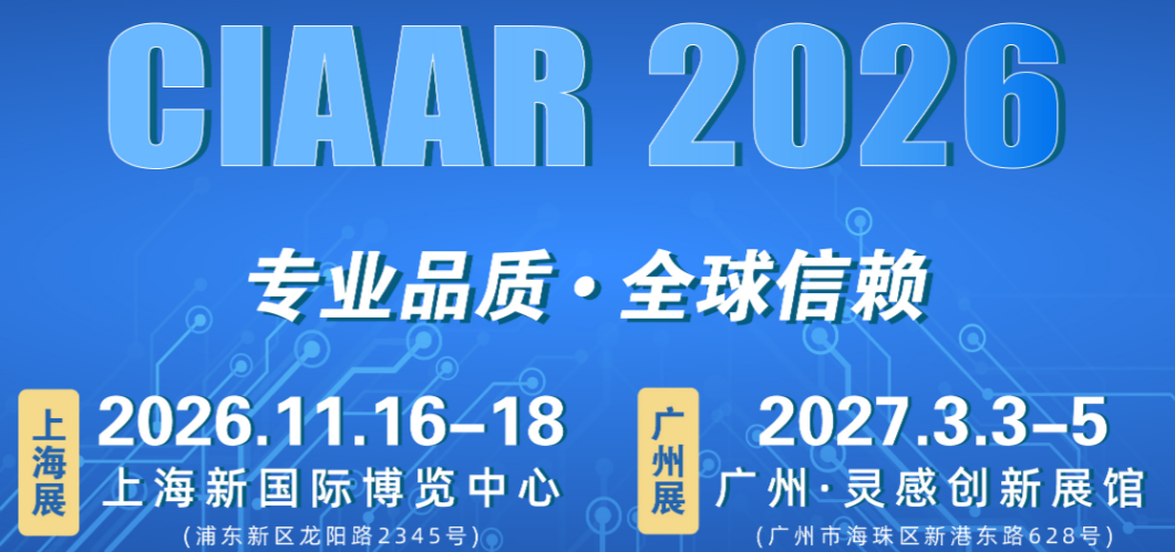 2026第24届上海国际车用空调及冷藏技术展览会